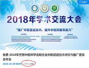 傳承創(chuàng)新，攜手發(fā)展——2018世界中醫(yī)藥學(xué)會(huì)聯(lián)合會(huì)中醫(yī)適宜技術(shù)評(píng)價(jià)與推廣委員會(huì)年會(huì)暨第二屆學(xué)術(shù)交流大會(huì)成功召開(kāi)